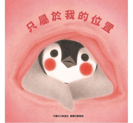 只屬於我的位置